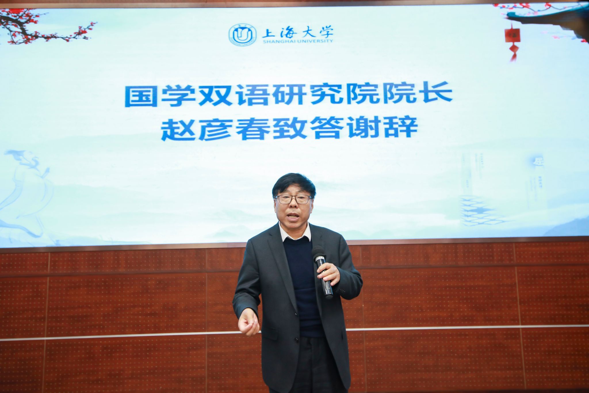 圖十二 國學雙語研究院院長趙彥春致答謝辭.jpg