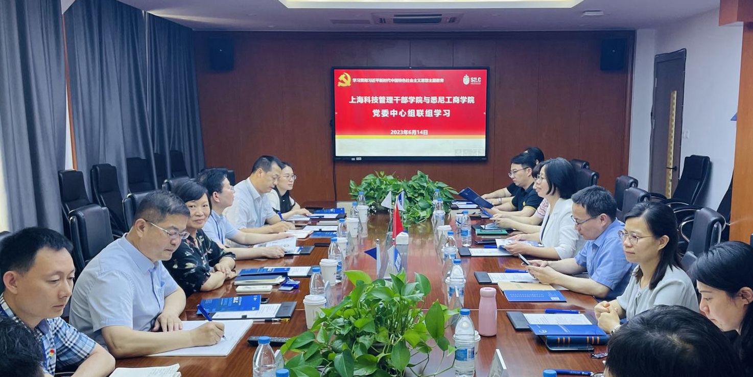 上海科技管理幹部學院黨委與我院黨委開展中心組聯組學習.jpg 上海科技管理幹部學院黨委與我院黨委開展中心組聯組學習.jpg
