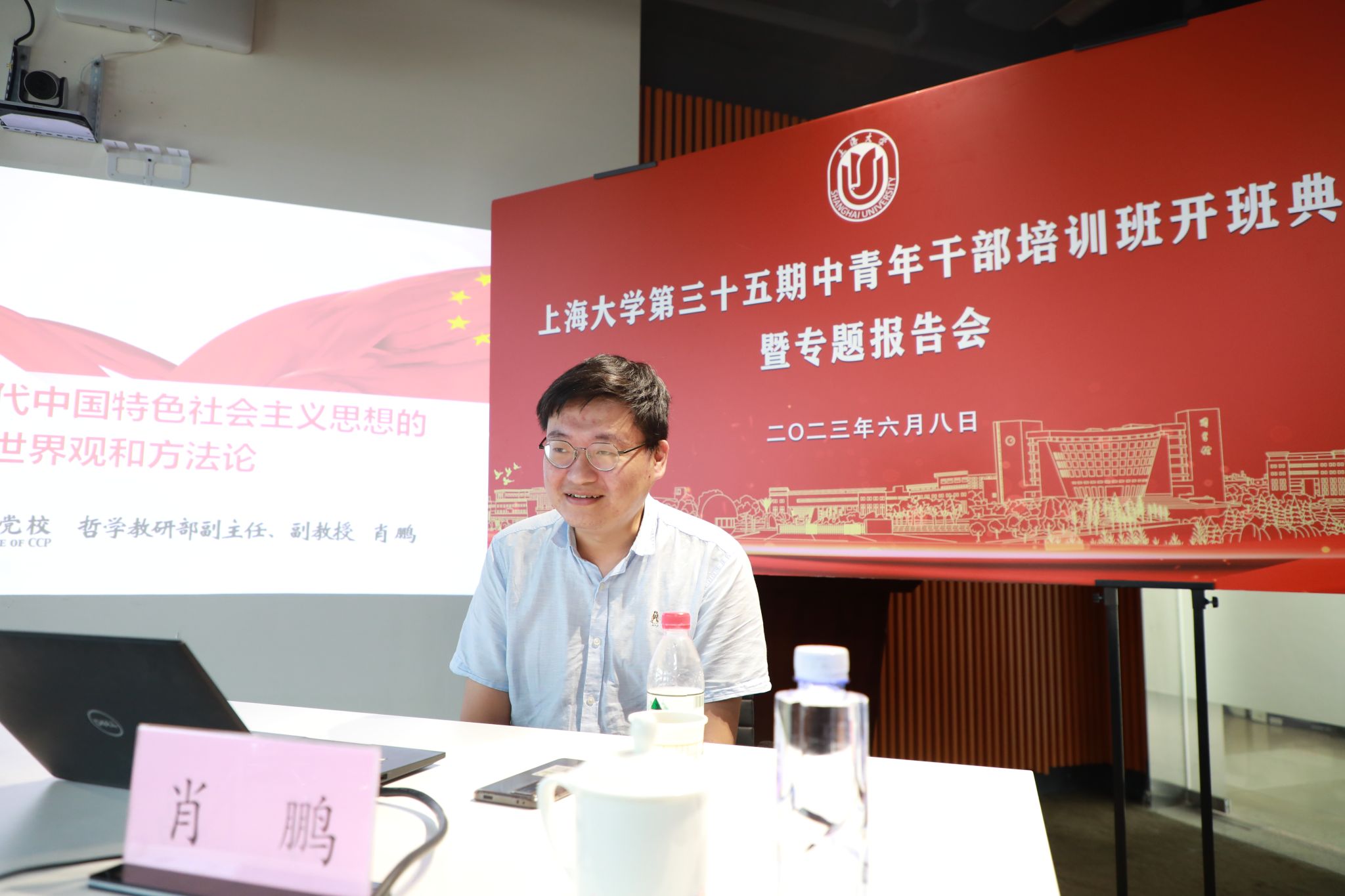 2.6月8日下午 上海市委黨校哲學教研部副主任肖鵬教授作”習近平新時代中國特色社會主義思想的世界觀和方法論“專題報告.jpg 2.6月8日下午 上海市委黨校哲學教研部副主任肖鵬教授作”習近平新時代中國特色社會主義思想的世界觀和方法論“專題報告.jpg