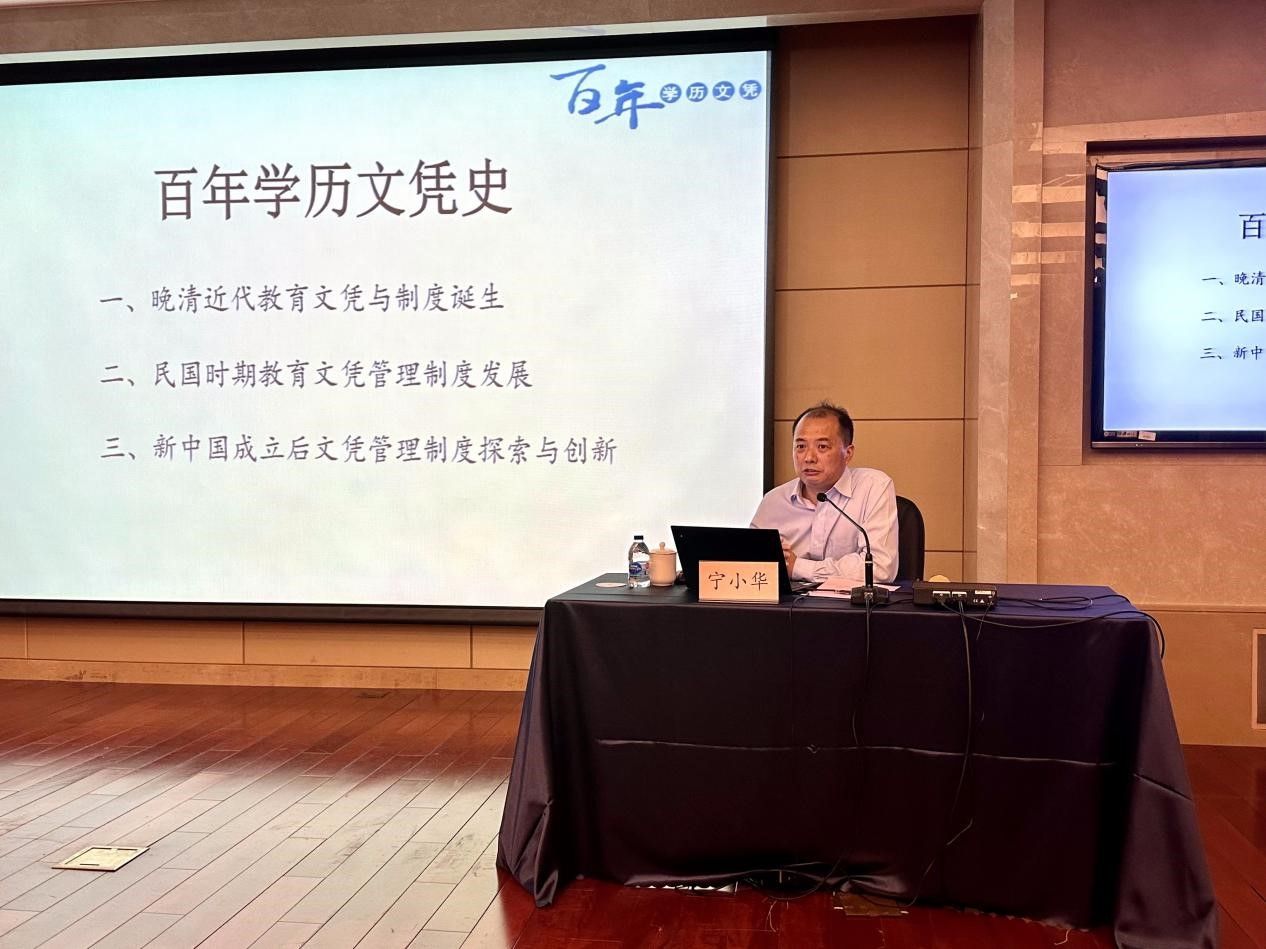 寧小華副主任以《專題報告-百年學歷文憑史》為題作報告.jpg 寧小華副主任以《專題報告-百年學歷文憑史》為題作報告.jpg