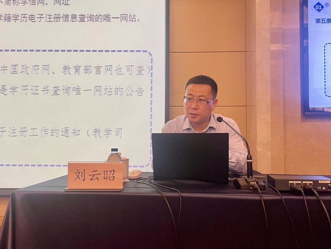 劉雲昭處長以 《高等學校學生學籍學歷電子註冊辦法解讀》為題作報告.jpg 劉雲昭處長以 《高等學校學生學籍學歷電子註冊辦法解讀》為題作報告.jpg